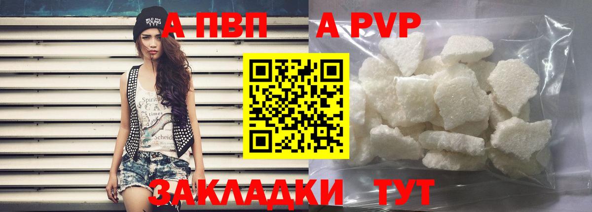 Альфа ПВП СК  Alpha-PVP  Alpha-PVP VHQ  Егорьевск  A-PVP VHQ  Вход с VPN 
