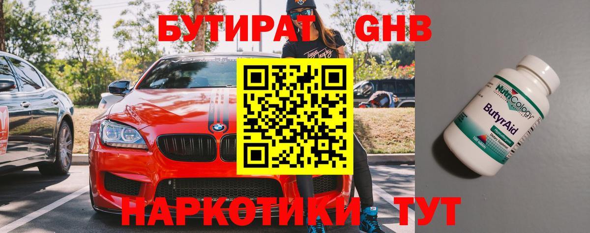 Егорьевск  Бутират  Вход с VPN  Бутират 1.4BDO 