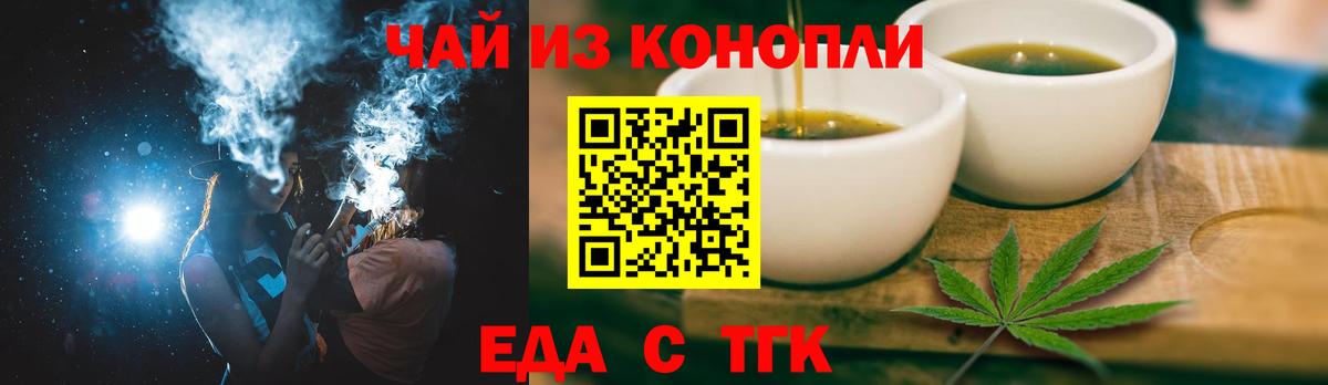 Еда ТГК марихуана Егорьевск