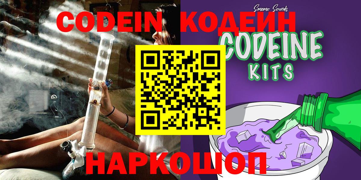 Codein Purple Drank  Вход с VPN  Егорьевск 