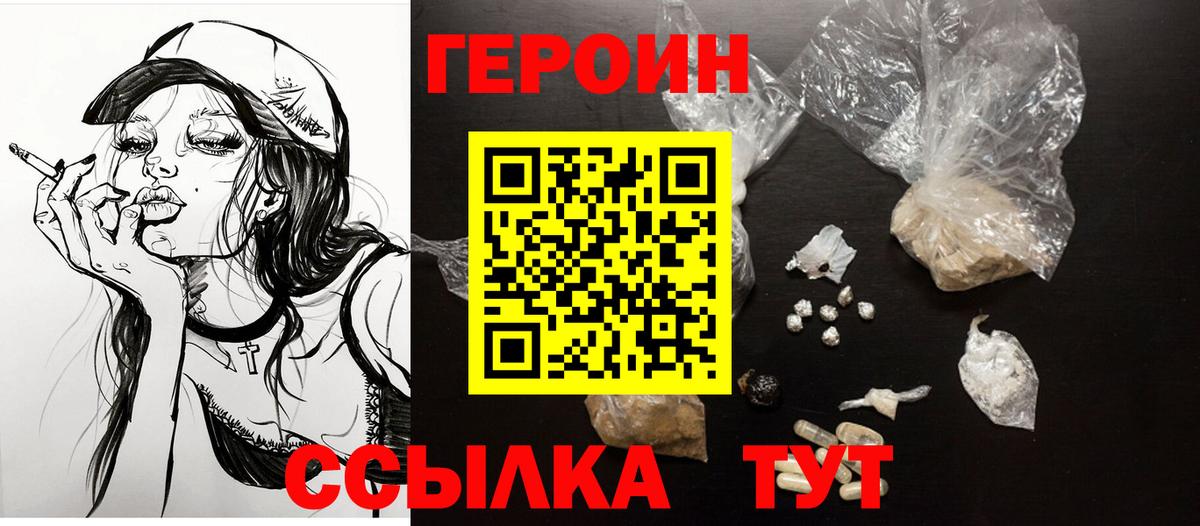 Егорьевск  ГЕРОИН VHQ  Вход с VPN 