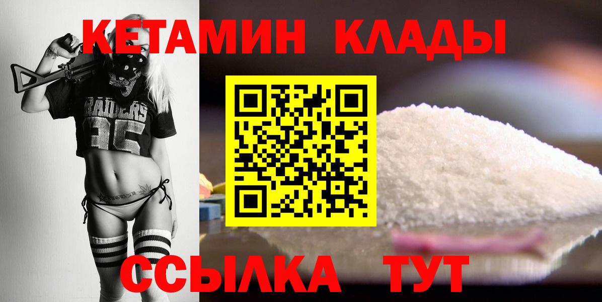 Кетамин VHQ Егорьевск