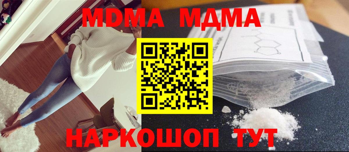 МДМА кристаллы  MDMA Molly  Егорьевск  MDMA  Вход с VPN 