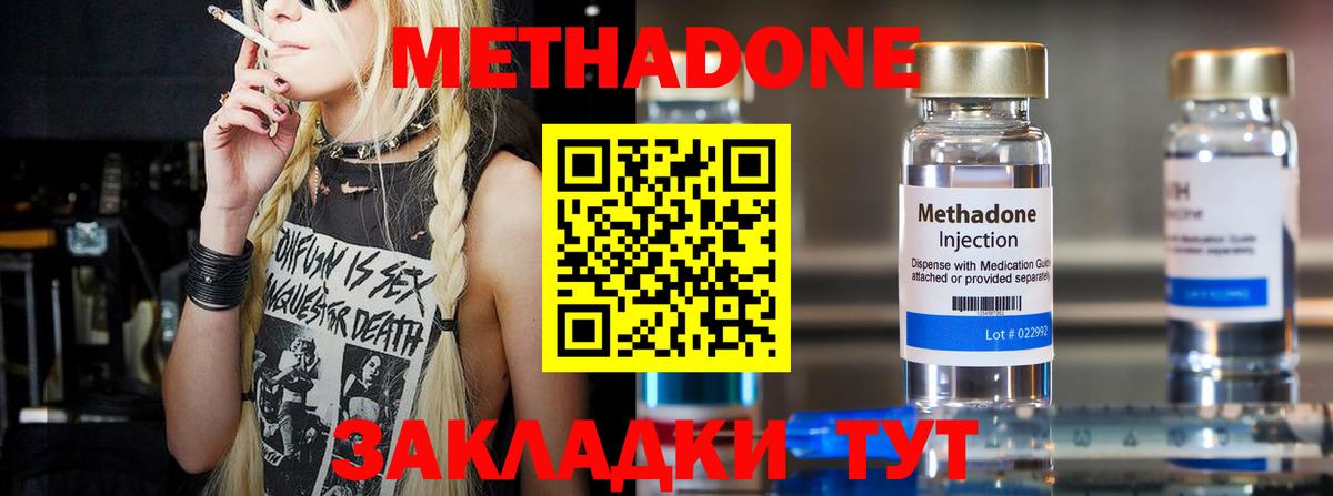Метадон белоснежный Егорьевск