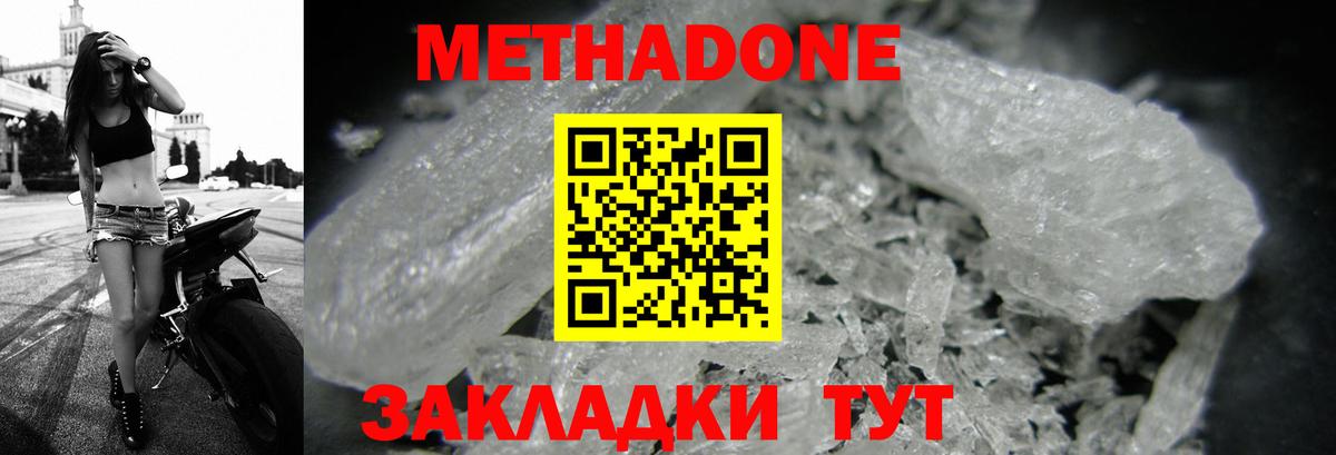 это состав  Метадон VHQ  Вход с VPN  Егорьевск 