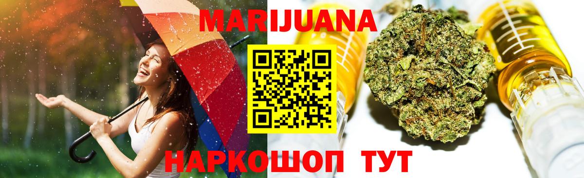 Канабис марихуана Егорьевск